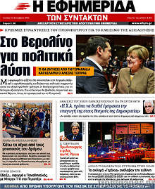Στο Βερολίνο για πολιτική λύση