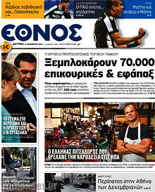 Ξεμπλοκάρουν 70.000 επικουρικές & εφάπαξ