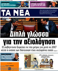 Διπλή γλώσσα για την αξιολόγηση