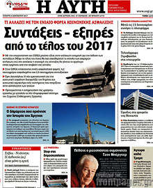 Συντάξεις - εξπρές από το τέλος του 2017