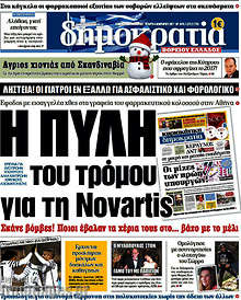 Η πύλη του τρόμου για τη Novartis