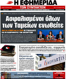 Ασφαλισμένοι όλων των Ταμείων ενωθείτε