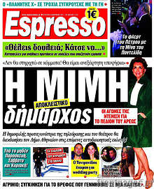 Η Μιμή δήμαρχος