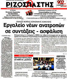 Εργαλείο νέων ανατροπών σε συντάξεις - ασφάλιση