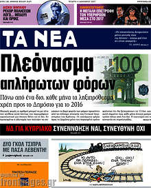 Πλεόνασμα απλήρωτων φόρων