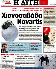 Χιονοστιβάδα Novartis