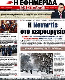 Η Novartis στο χειρουργείο