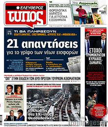 21 απαντήσεις για το γρίφο των νέων εισφορών