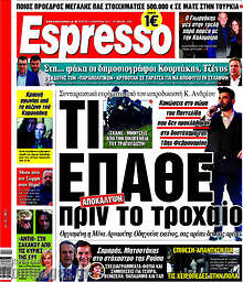 Τι έπαθε πριν το τροχαίο