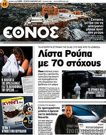 Λίστα Ρούπα με 70 στόχους