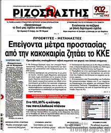 Επείγοντα μέτρα προστασίας από την κακοκαιρία ζητάει το ΚΚΕ