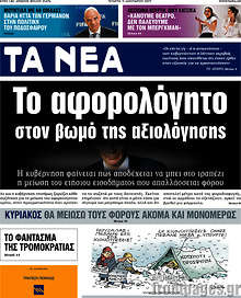 Το αφορολόγητο στον βωμό της αξιολόγησης