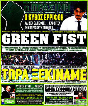 Εφημερίδα Η Πράσινη