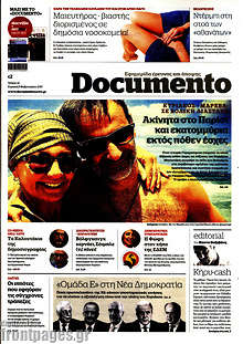 Ακίνητα στο Παρίσι και εκατομμύρια εκτός πόθεν έσχες