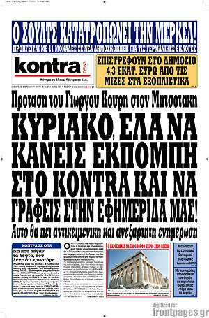 Kontra News - Κυριάκο έλα να κάνεις εκπομπή στο Kontra και να γράφεις στην εφημερίδα μας!