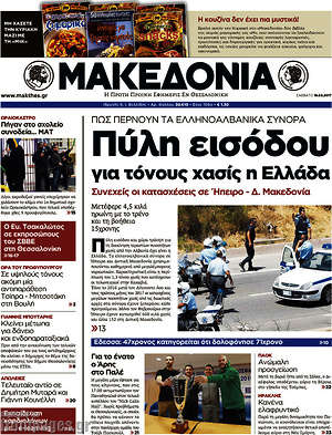 Μακεδονία - Πύλη εισόδου για τόνους χασίς η Ελλάδα