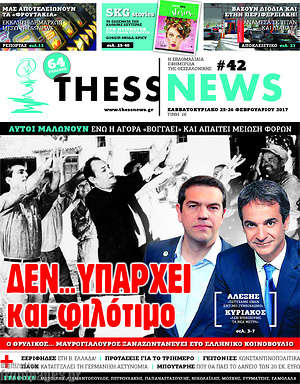 Εφημερίδα ThessNews
