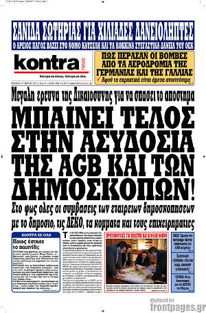 Kontra News - Μπαίνει τέλος στην ασυδοσία της AGB και των δημοσκόπων!