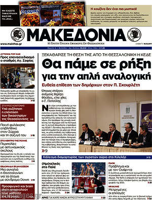 Μακεδονία - Θα πάμε σε ρήξη για την απλή αναλογική