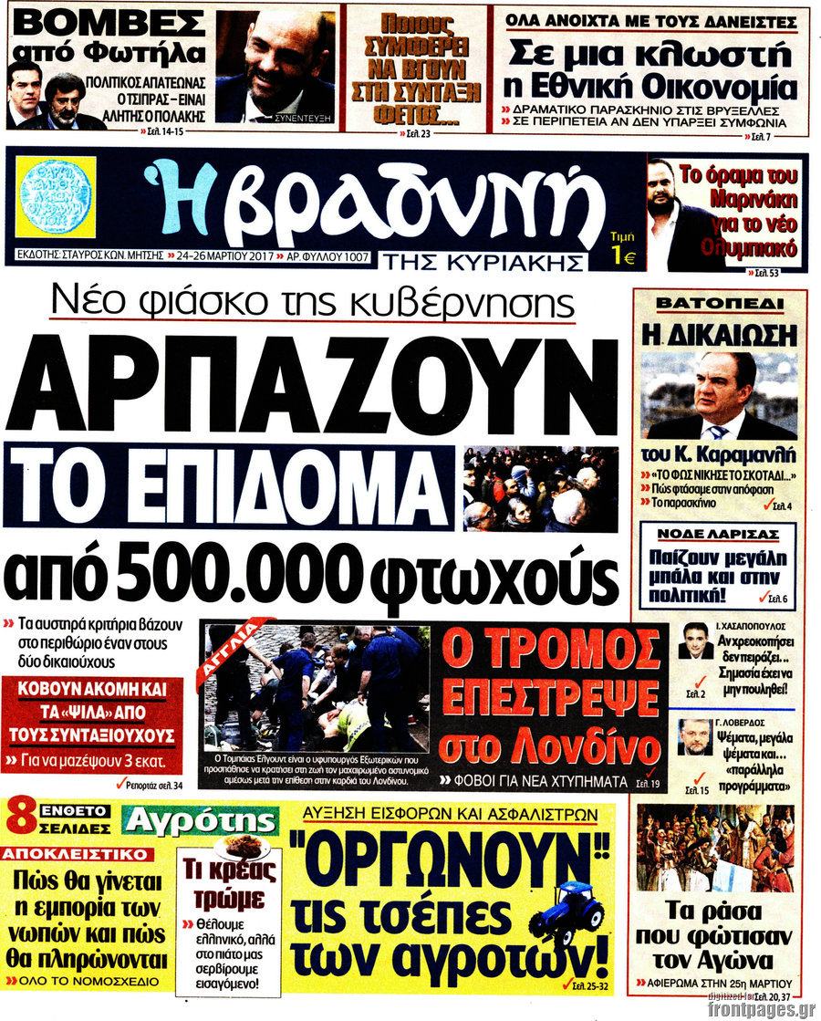 Βραδυνή