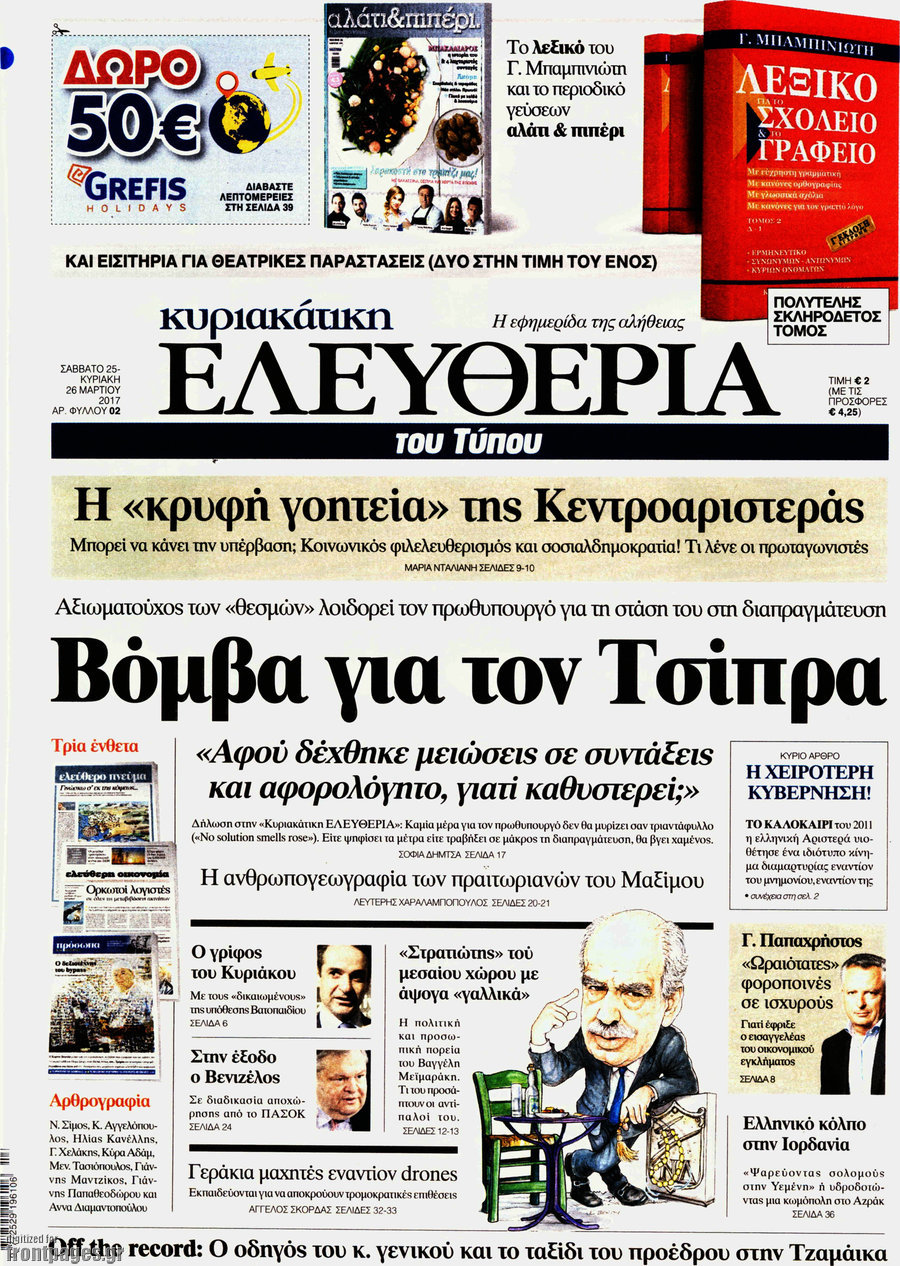 Ελευθερία