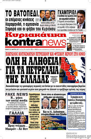 Kontra News - Όλη η αλήθεια για τα πετρέλαια της Ελλάδας