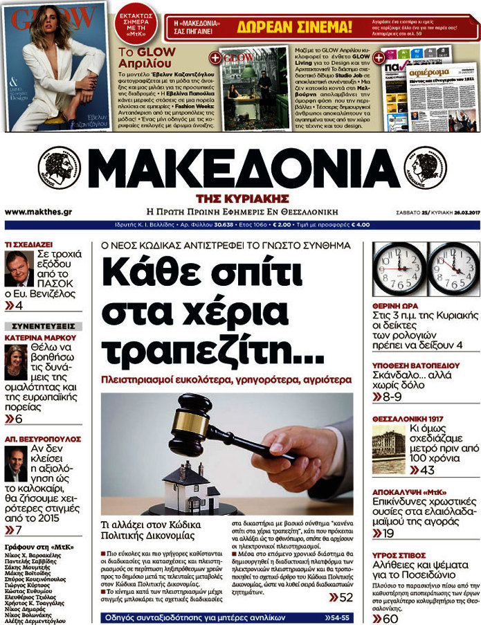 Μακεδονία