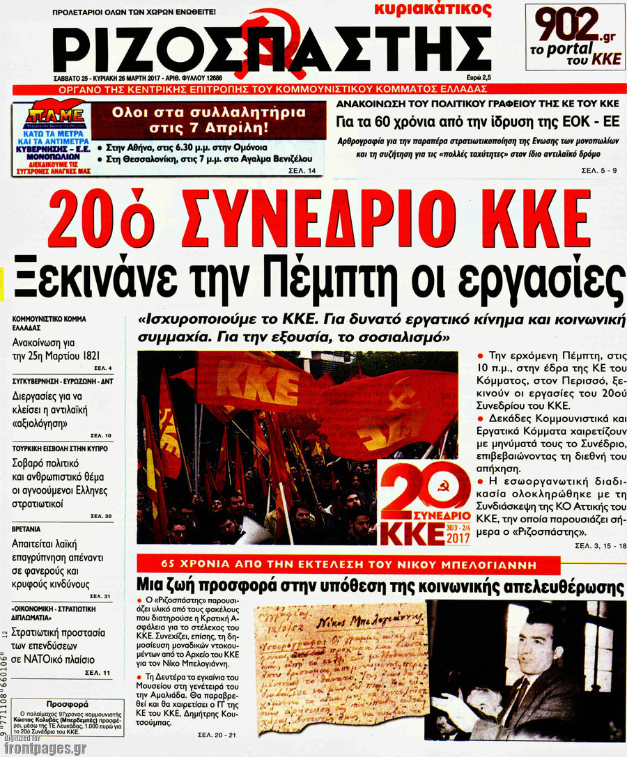 Ριζοσπάστης