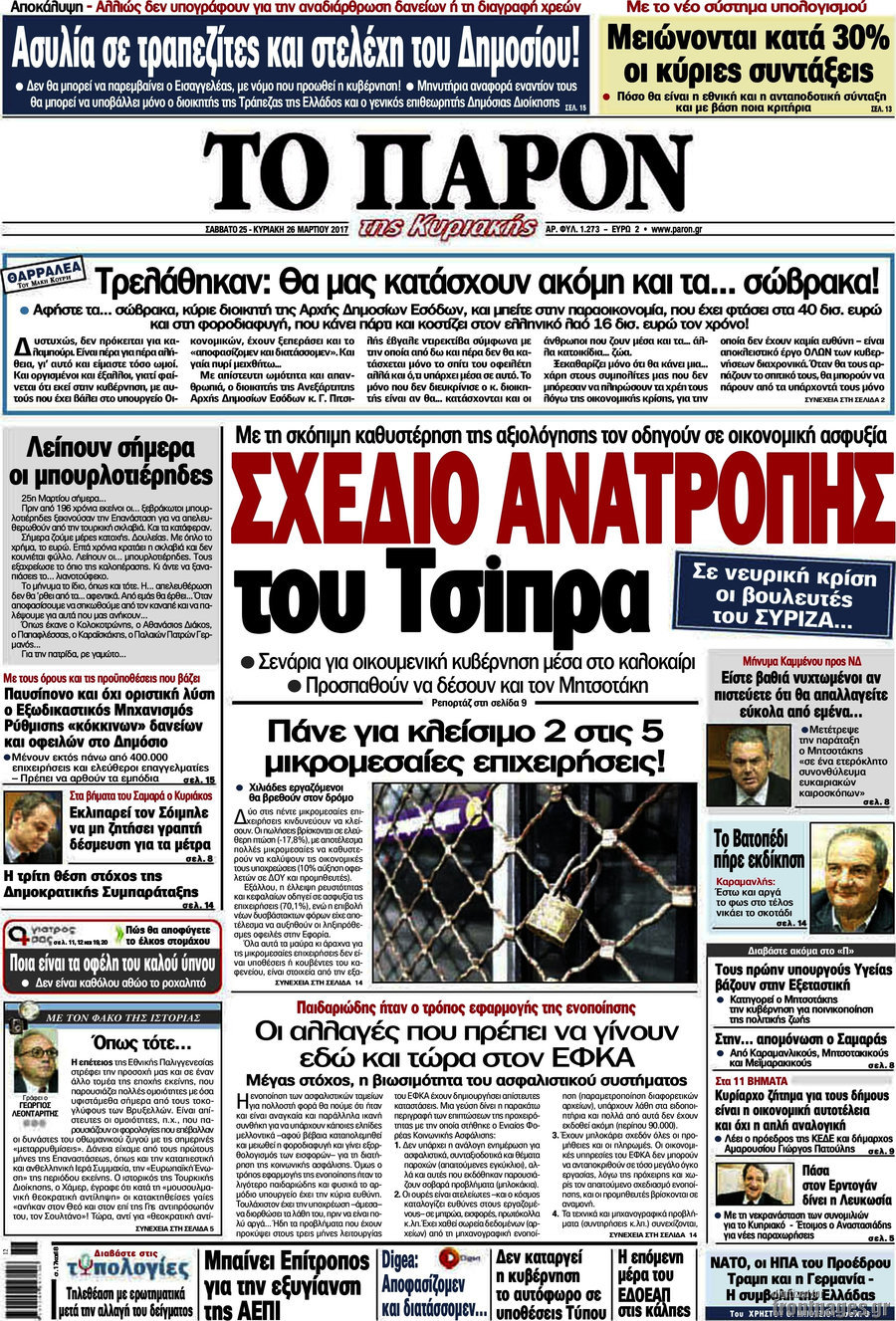 Το Παρόν