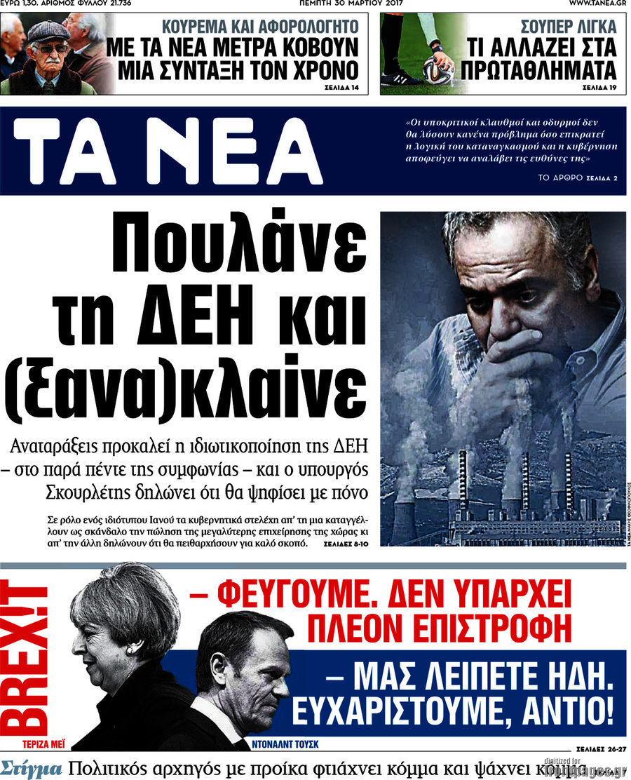 Τα Νέα