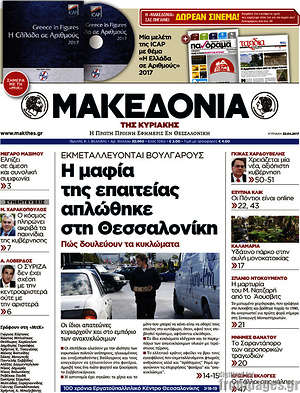 Μακεδονία - Η μαφία της επαιτείας απλώθηκε στη Θεσσαλονίκη