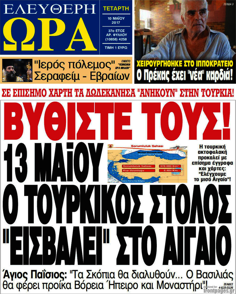 Ελεύθερη ώρα