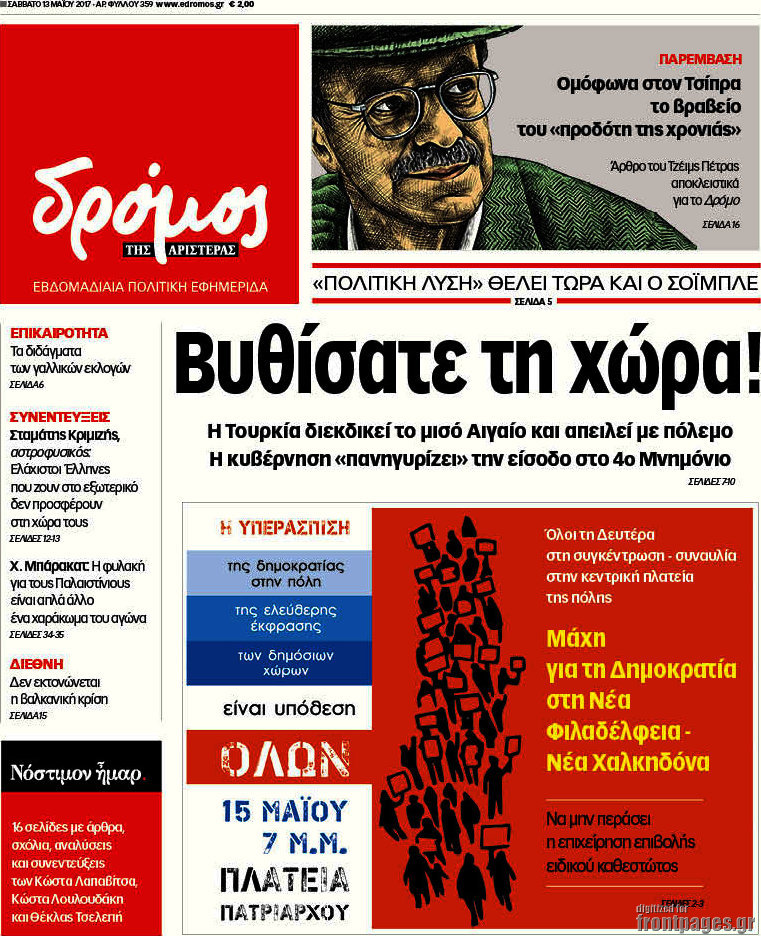 Δρόμος της Αριστεράς
