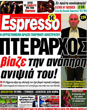 Espresso - Πτέραρχος βίαζε την ανάπηρη ανιψιά του!