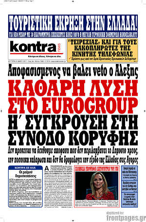 Kontra News - Καθαρή λύση στο Eurogroup ή σύγκρουση στη σύνοδο κορυφής
