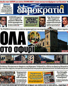 Όλα στο σφυρί