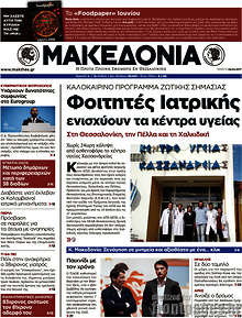 Φοιτητές ιατρικής ενισχύουν  τα κέντρα υγείας