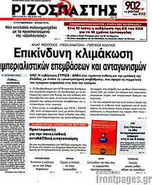 Επικίνδυνη κλιμάκωση ιμπεριαλιστικών επεμβάσεων και ανταγωνισμών