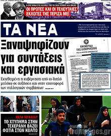 Ξαναψηφίζουν για συντάξεις και εργασιακά