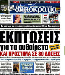 Εκπτώσεις για τα αυθαίρετα και πρόστιμα σε 80 δόσεις