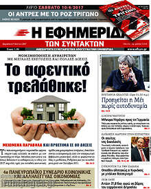 Το αφεντικό τρελάθηκε!