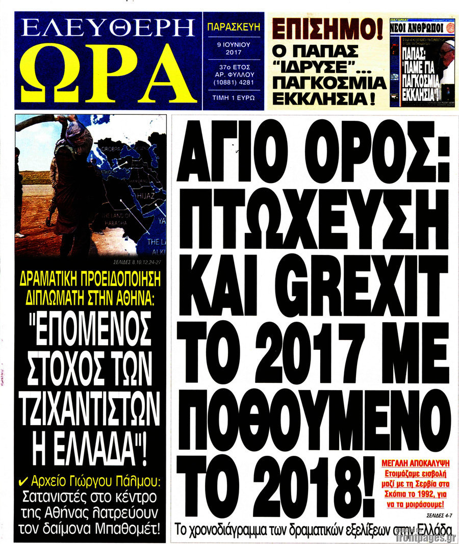 Ελεύθερη ώρα