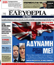 Αδύναμη Μέι