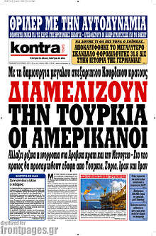 Διαμελίζουν την Τουρκία οι Αμερικάνοι