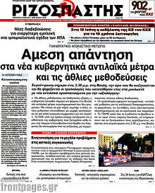 Άμεση απάντηση στα νέα κυβερνητικά αντιλαϊκά μέτρα και τις άθλιες μεθοδεύσεις