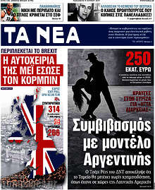 Συμβιβασμός με μοντέλο Αργεντινής