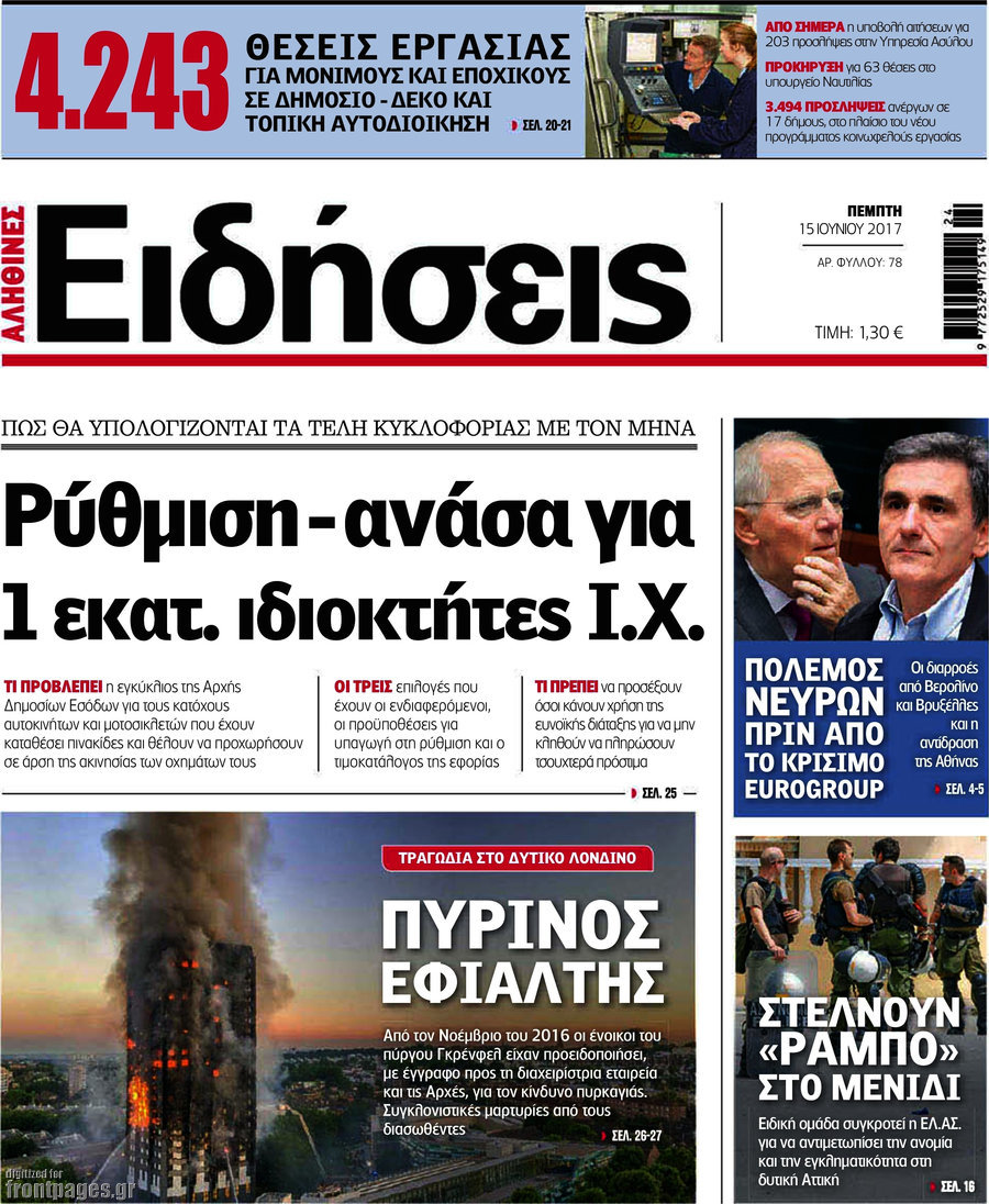 Ειδήσεις