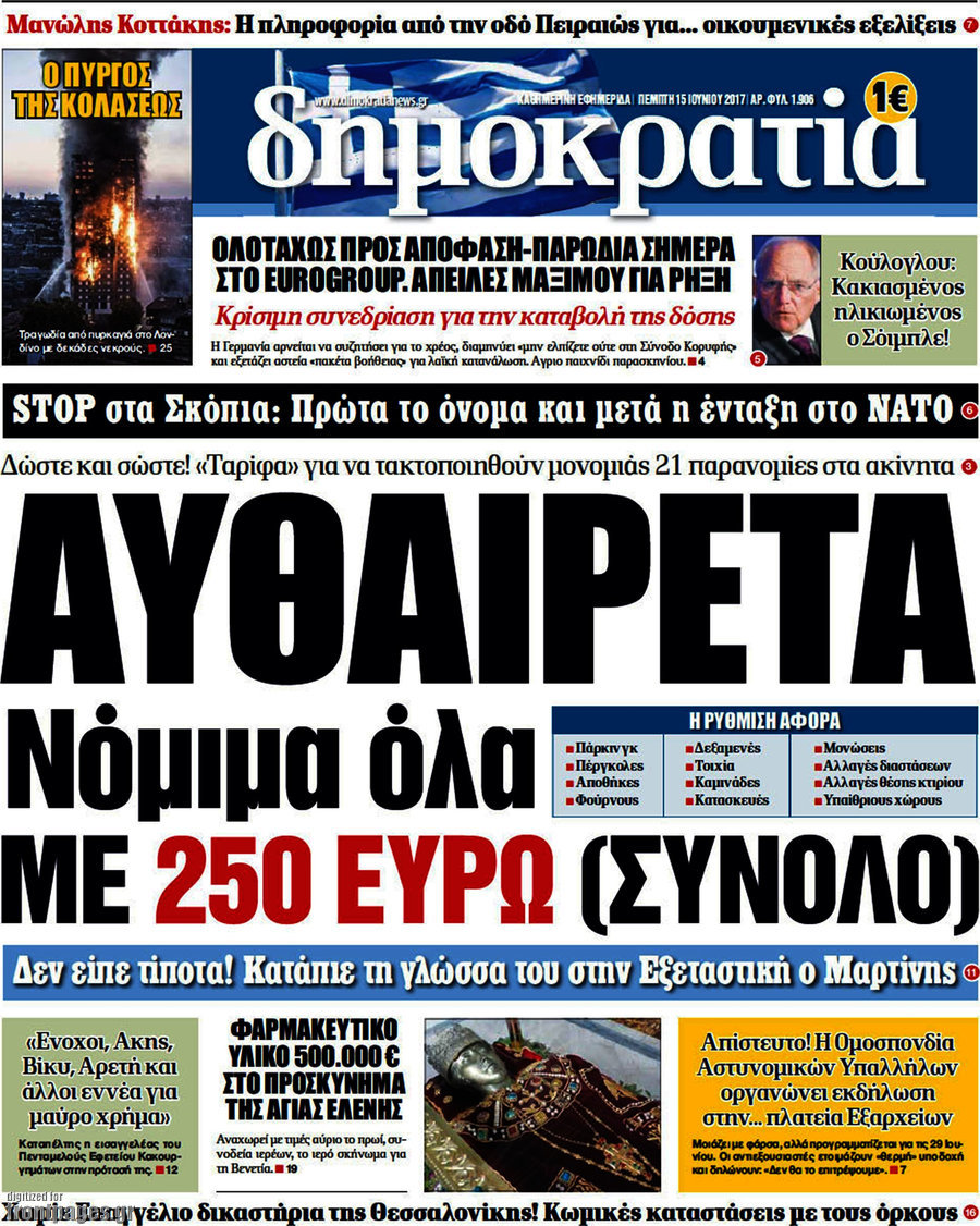 Δημοκρατία