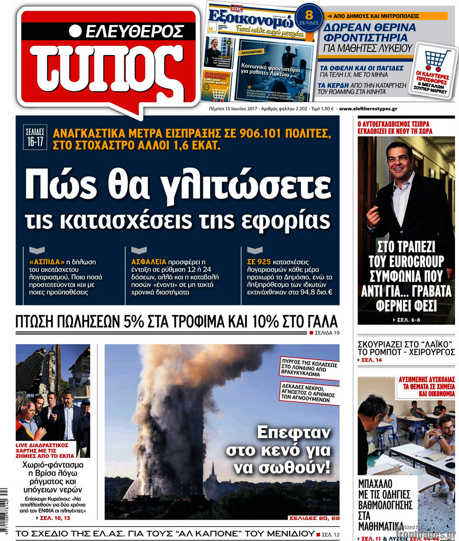 Ελεύθερος Τύπος