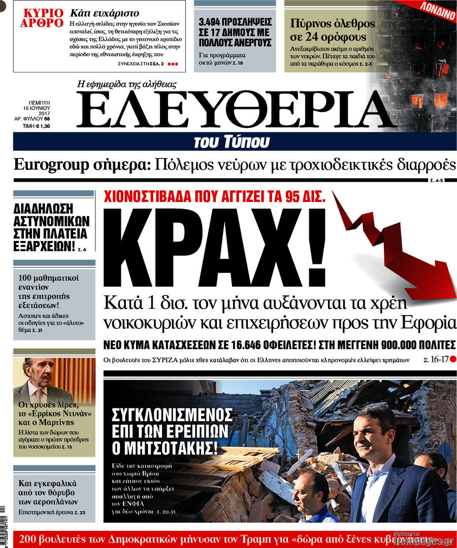 Ελευθερία